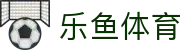 乐鱼·(leyu)体育中国官方网站-LEYUSPORTS